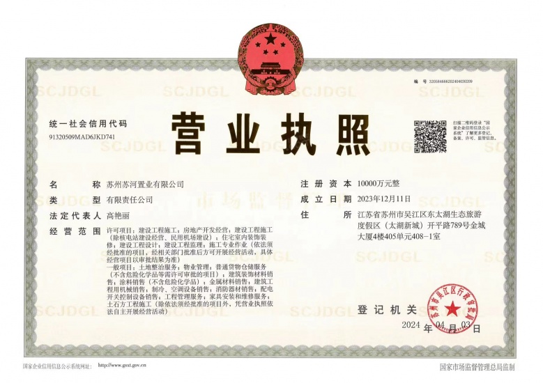绿城桃源里开发商营业执照