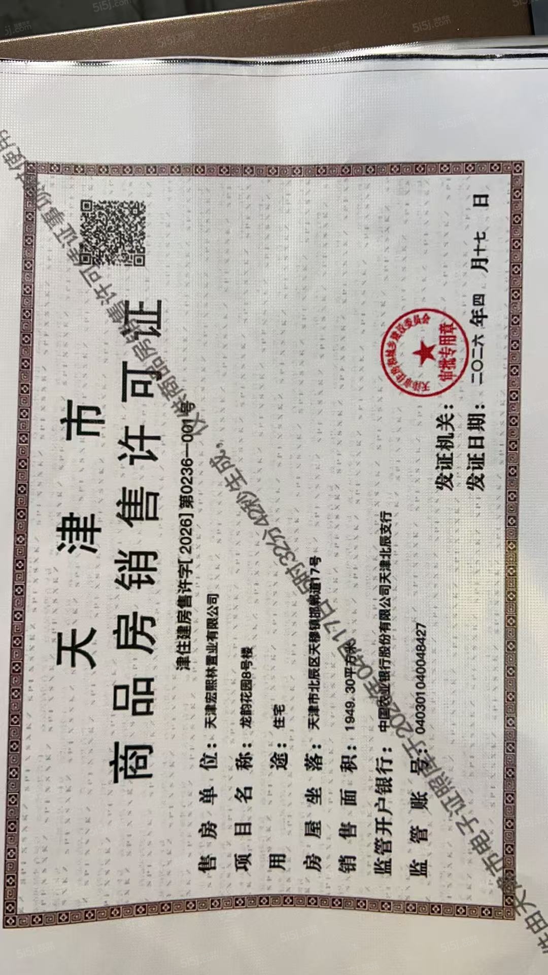 龙曜城预售许可证