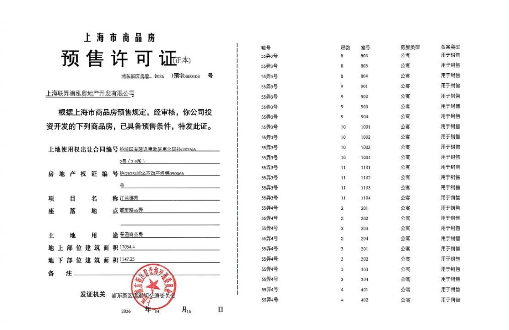 联发金海雲墅预售许可证