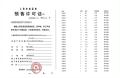 联发金海雲墅预售许可证相册大图