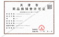 格调观棠预售许可证相册大图