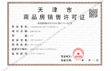 格调观棠开发商营业执照相册