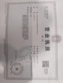 泰达格调玖章开发商营业执照相册