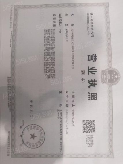 泰达格调玖章开发商营业执照
