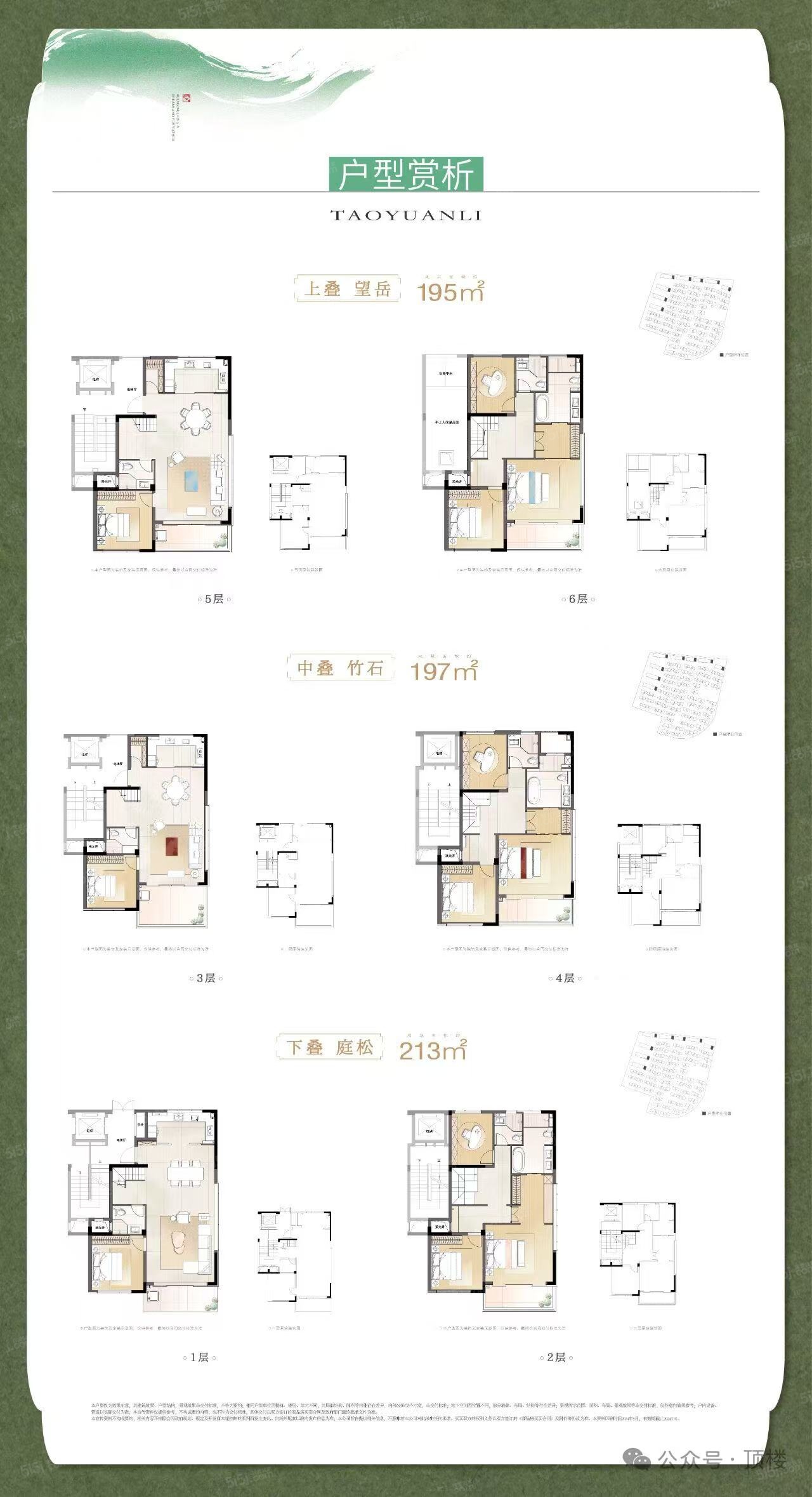 绿城桃源里4室2厅3卫