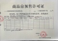 保利大都汇预售许可证相册大图