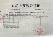 保利大都汇开发商营业执照相册