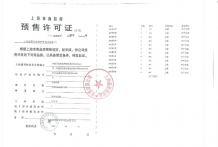 蘭桂坊预售许可证相册