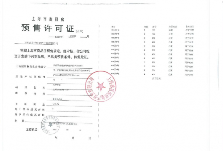 蘭桂坊预售许可证