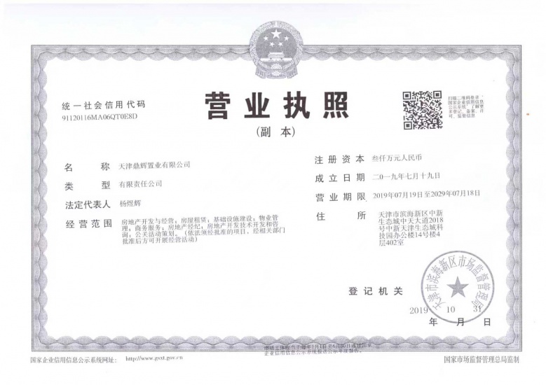 珊瑚海广场开发商营业执照