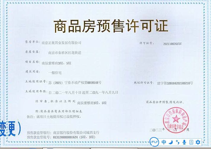 南宸紫阙预售许可证