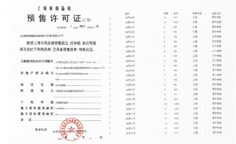 联发时光新澍预售许可证