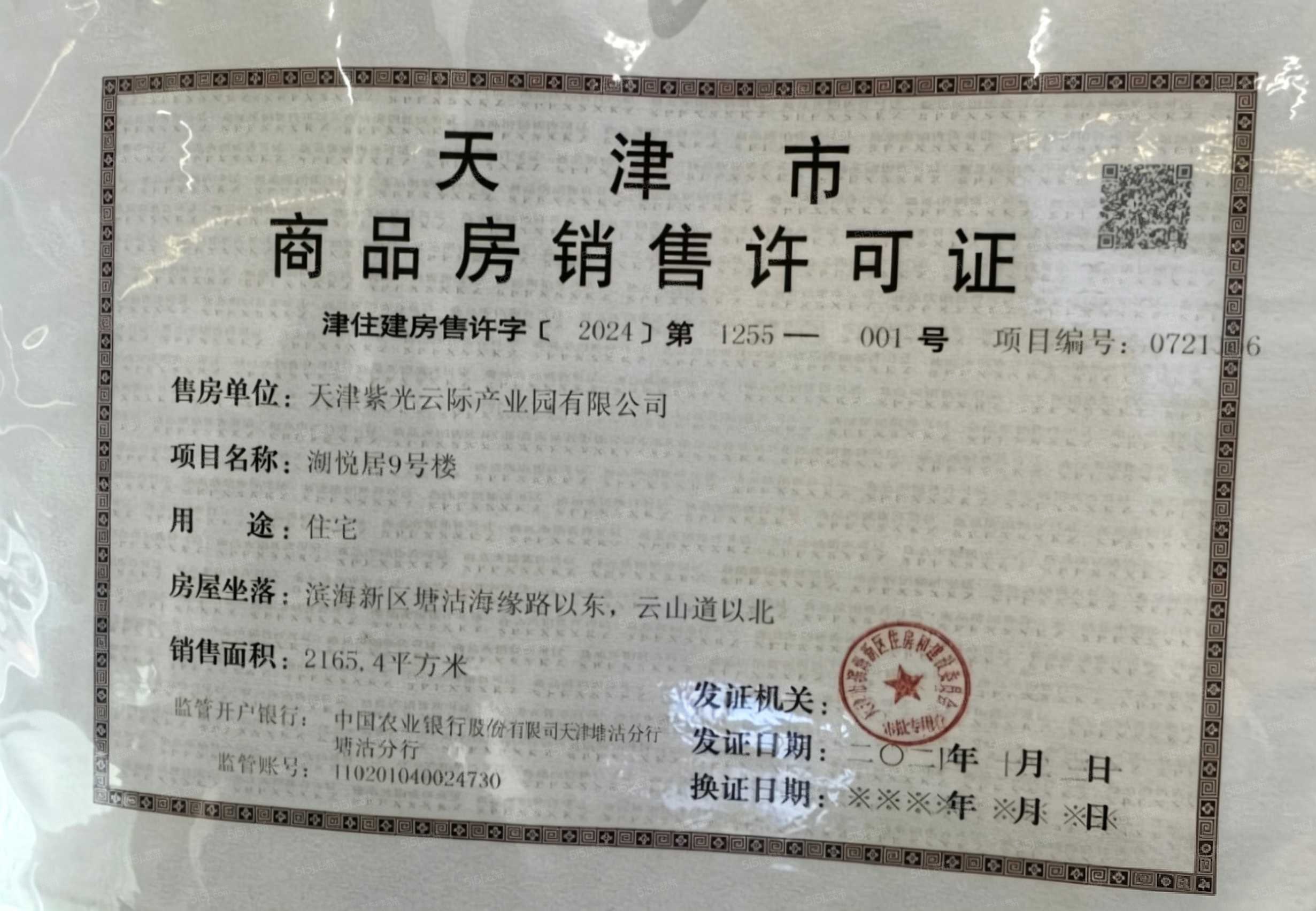 中梁公馆预售许可证