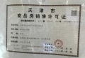 中梁公馆预售许可证相册大图