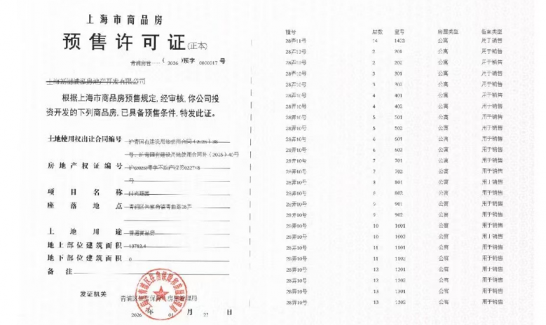 联发时光新澍预售许可证