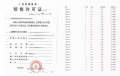 联发时光新澍预售许可证相册大图