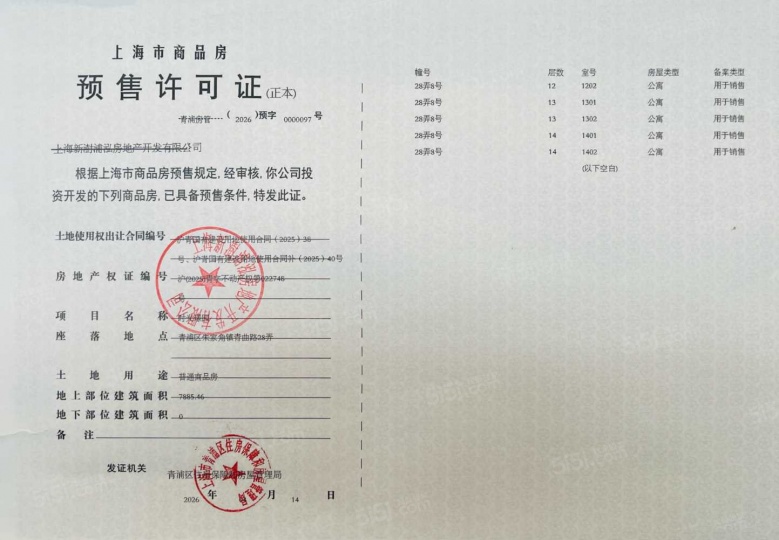 联发时光新澍预售许可证