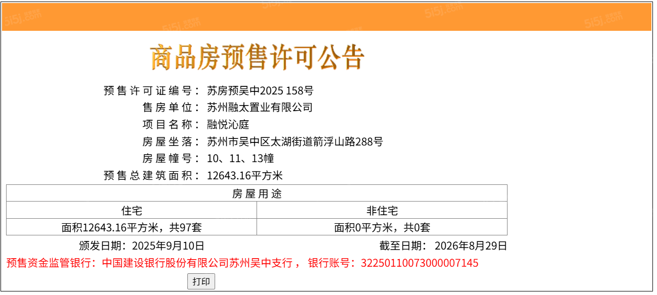 金融街融悦沁庭预售许可证