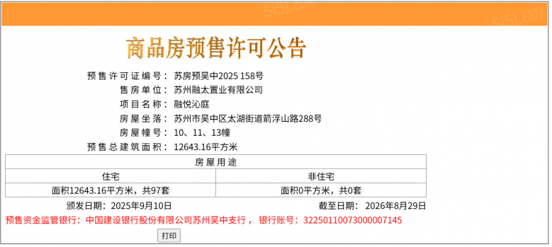 金融街融悦沁庭预售许可证