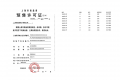 国贸鹭原预售许可证相册大图