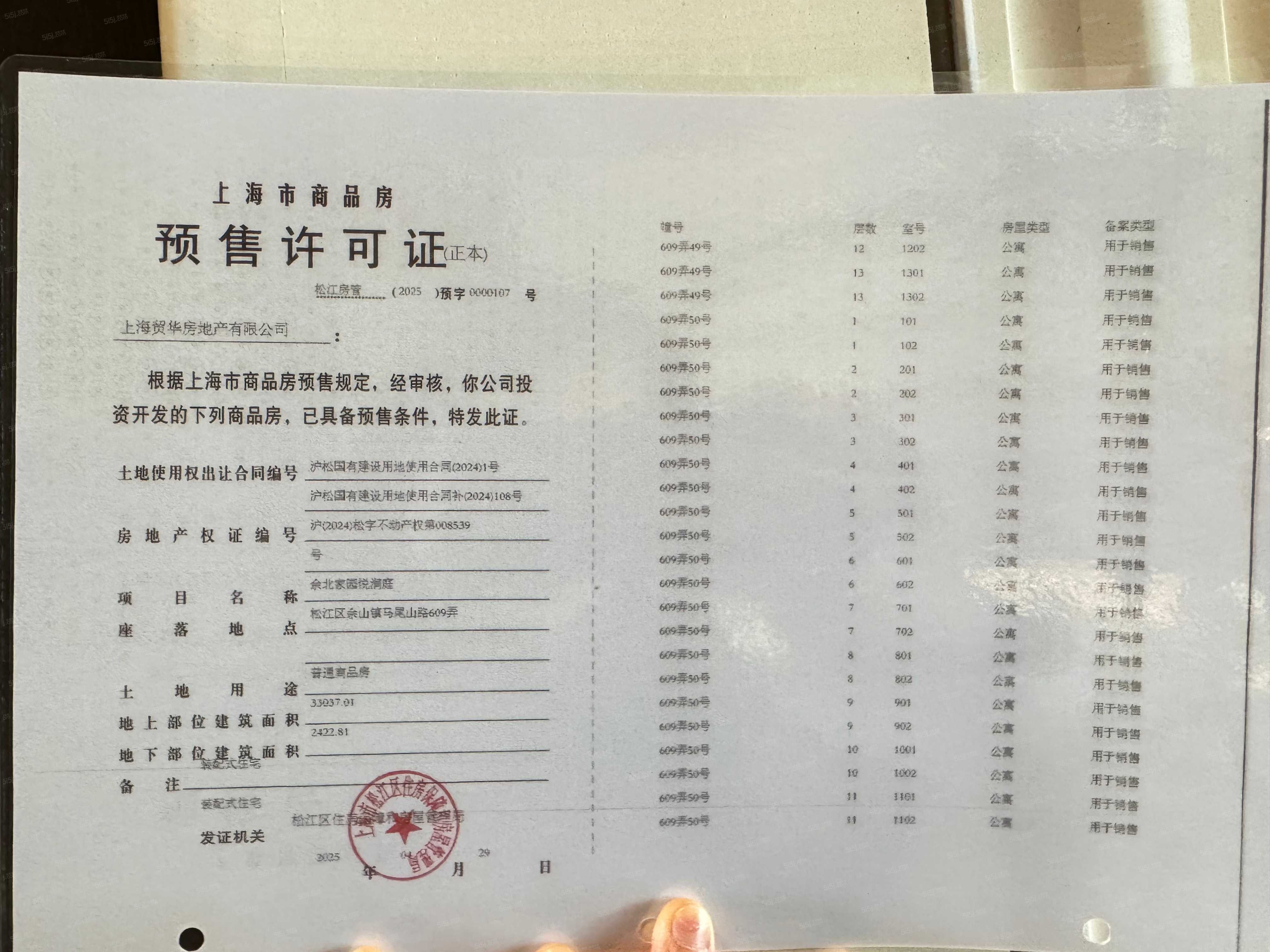 国贸海屿佘山预售许可证