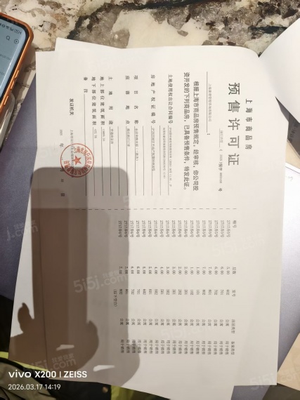 保利都汇和煦预售许可证