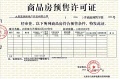 太原富力天禧城预售许可证相册大图