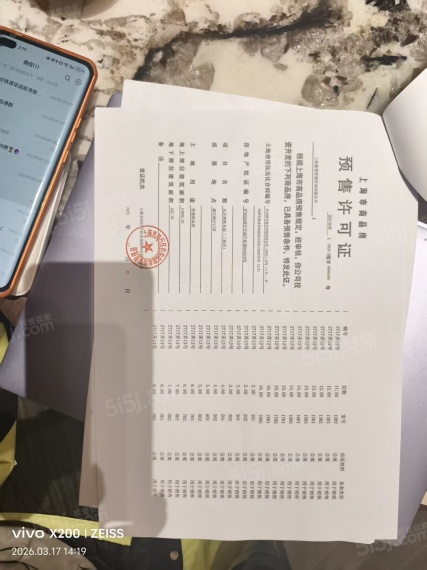 保利都汇和煦预售许可证