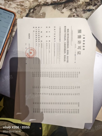 保利都汇和煦预售许可证