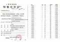 保利永兴里预售许可证相册大图