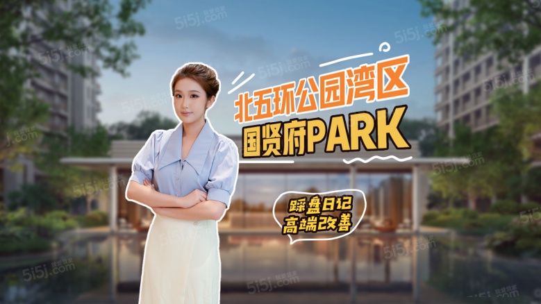 国贤府PARK