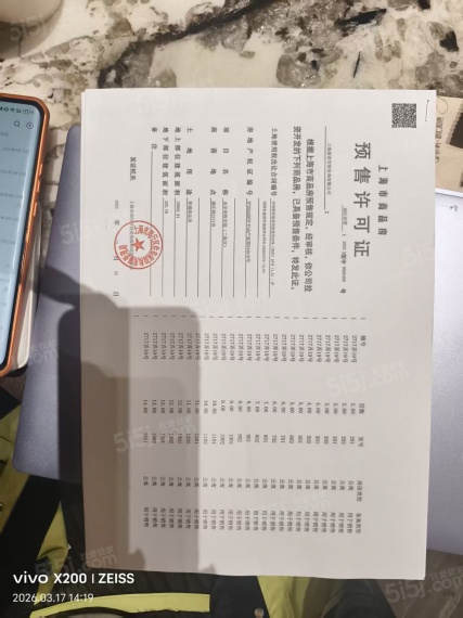 保利都汇和煦预售许可证