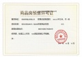保利中大朝阳和煦‌预售许可证相册大图