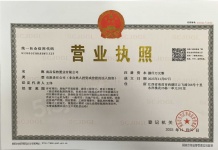 保利中大朝阳和煦‌开发商营业执照相册