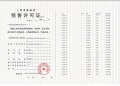 嘉定新城御花园预售许可证相册大图