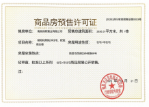 保利中大朝阳和煦‌开发商营业执照相册