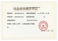 保利中大朝阳和煦‌预售许可证相册大图