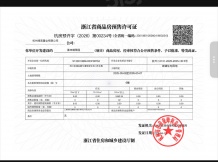 春来晴翠开发商营业执照相册