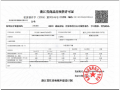 兴耀.沐芳洲预售许可证相册大图