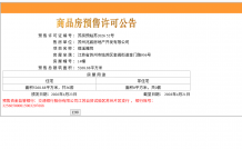 建发璟园开发商营业执照相册