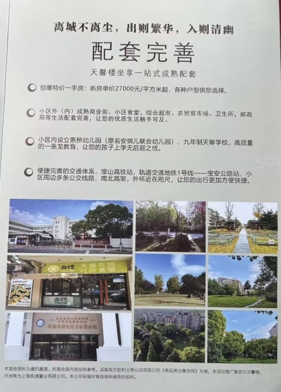 天馨楼配套图