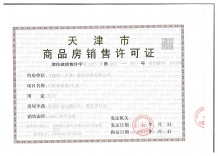 百郦荣锦苑开发商营业执照相册
