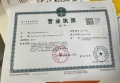 地铁锦悦里开发商营业执照相册大图