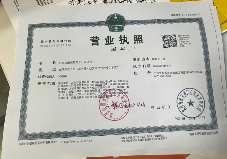 地铁锦悦里开发商营业执照