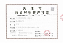 中交融成开发商营业执照相册