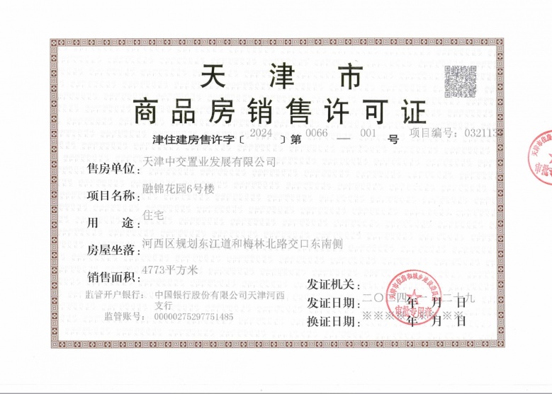 中交融成预售许可证