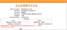 建发璟园开发商营业执照相册