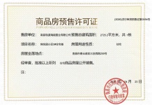 地铁锦悦里开发商营业执照相册