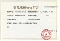保利中大朝阳和煦‌预售许可证相册大图