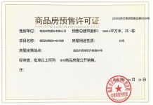 保利中大朝阳和煦‌开发商营业执照相册